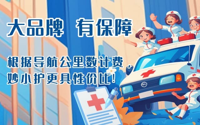 贵港救护车转运